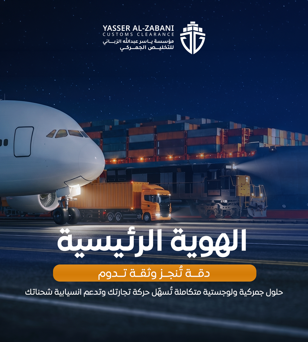 Customs Clearance Services
