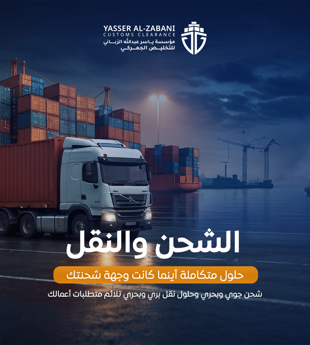 Logistics Services